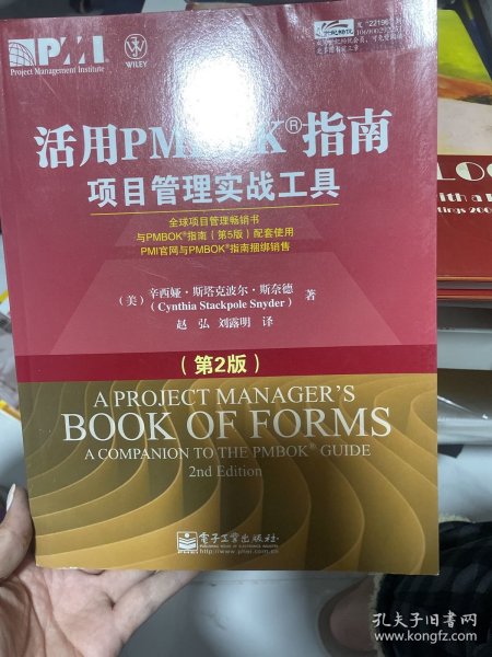 活用PMBOK指南：项目管理实战工具