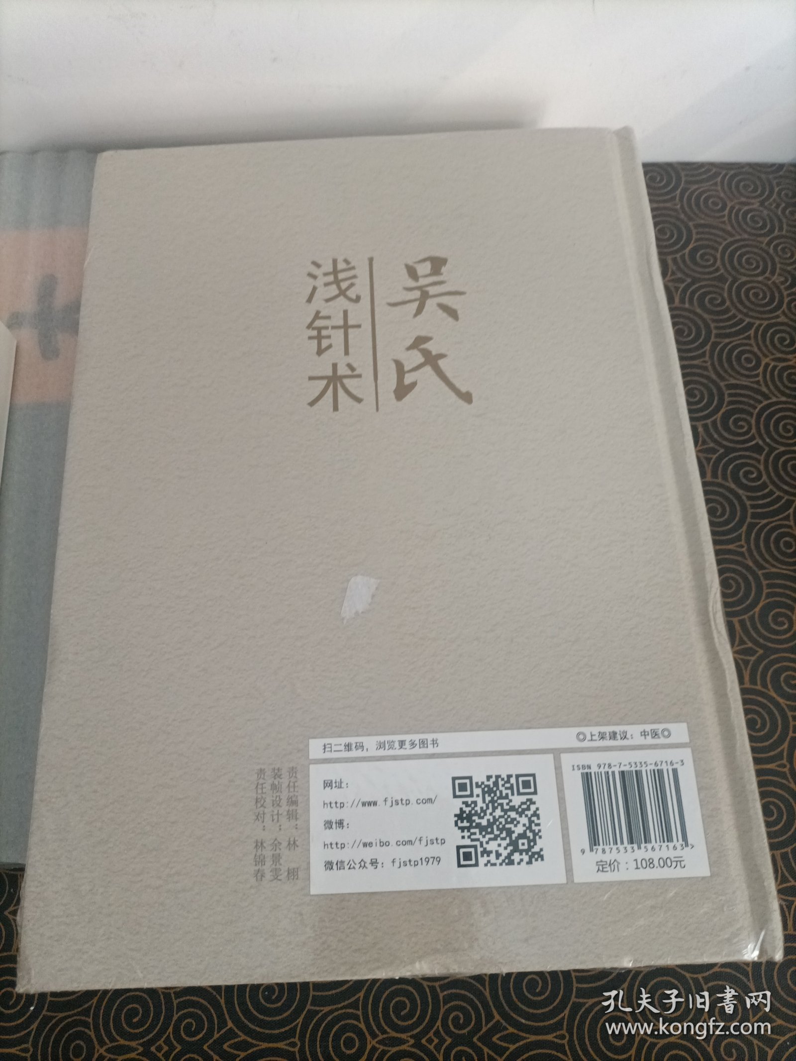 吴氏浅针术（精）
