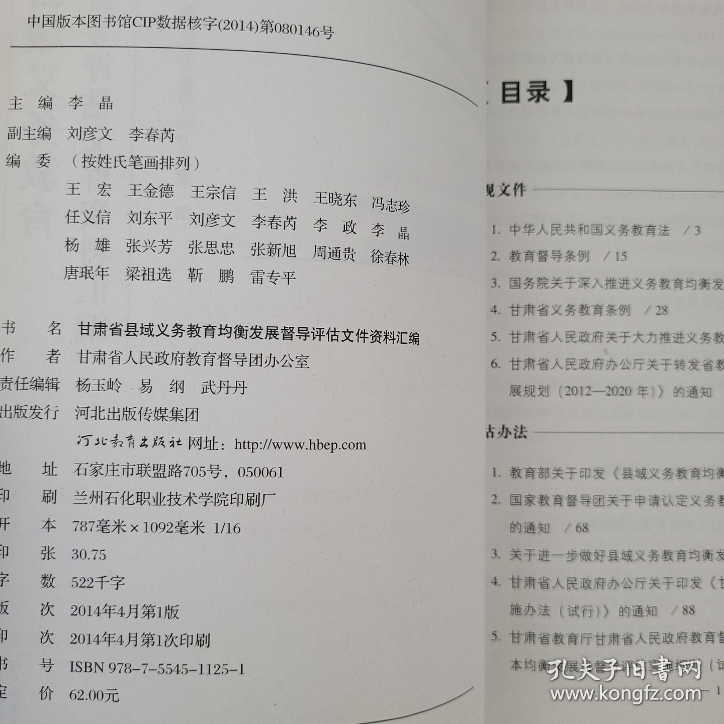 甘肃省县域义务教育均衡发展督导评估文件资料汇编