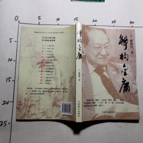 解構(gòu)金庸 未翻閱