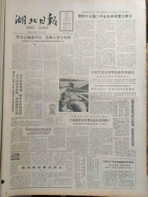湖北日报1988年3月22日：【花的美称、雅称和别称；】~（版面齐全，放心购买）。