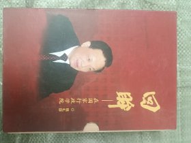 回眸:在国家行政学院(上中下三册带盒套)