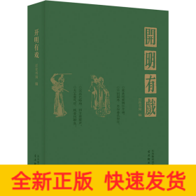 开明有戏