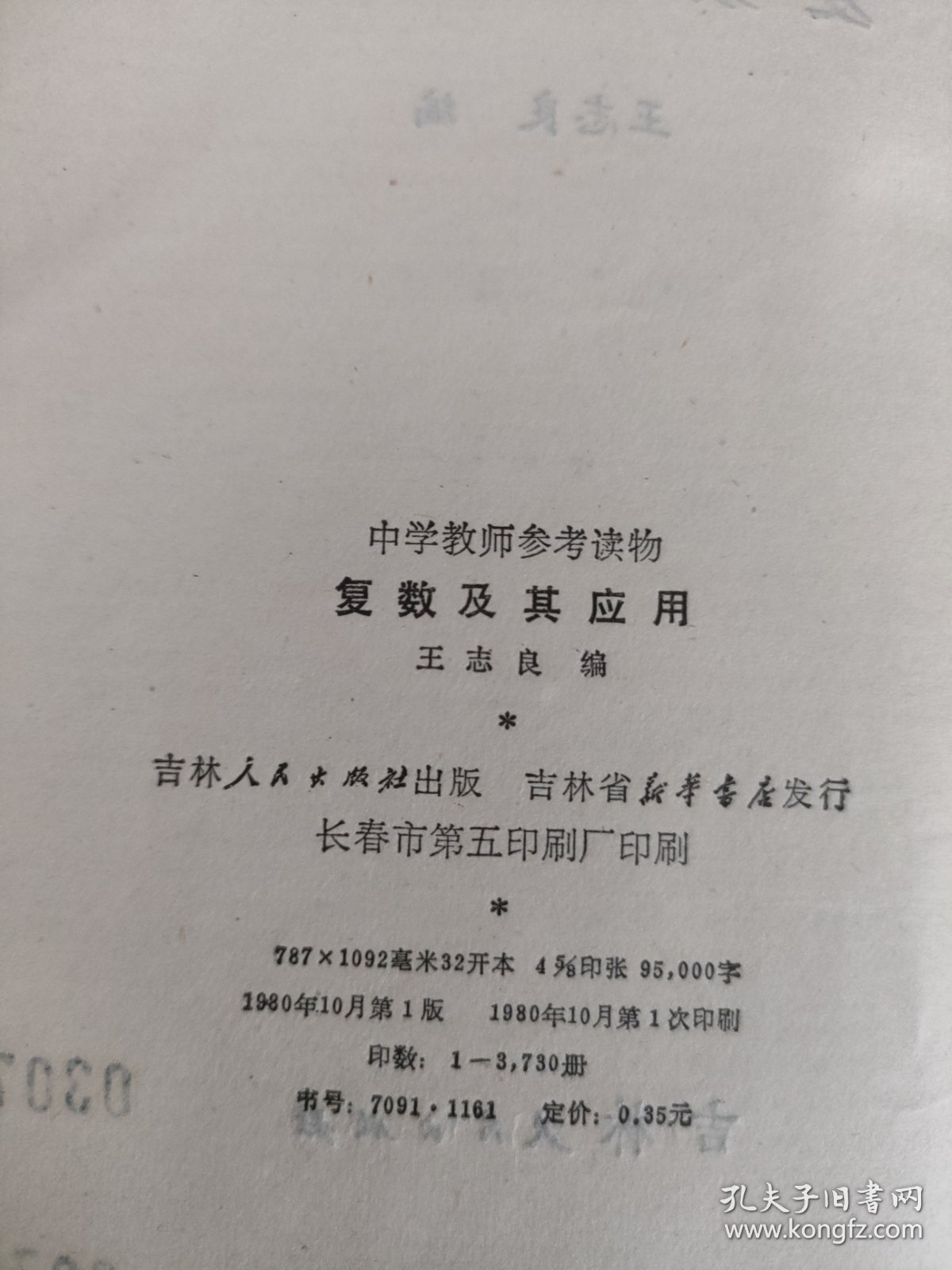 点击查看原图 中学教师参考读物复数及其应用