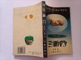 三重门