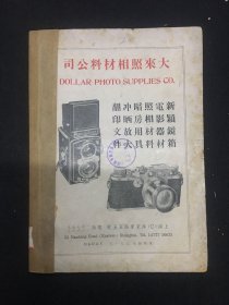 1948年（旅行杂志）第二十二卷六月号 阳朔山水 展眼望山东 西南中国十日游 琅琊春游