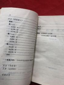 中国回族古籍丛书：正教真诠 清真大学 希真正答 （完整品佳、无勾画笔迹印章）