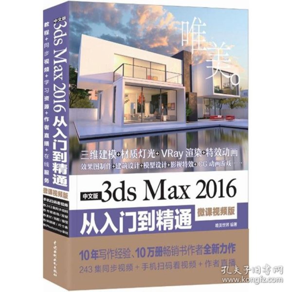 中文版3ds Max 2016从入门到精通