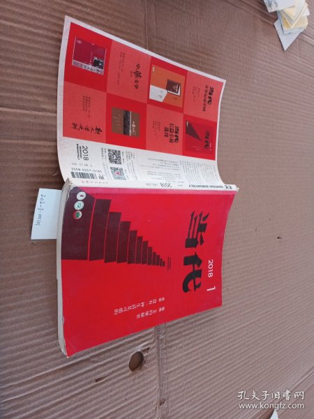 当代2018.1