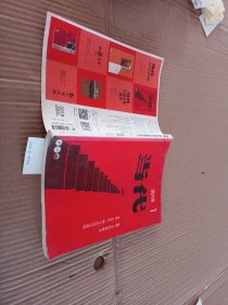 当代2018.1
