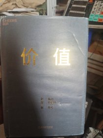 价值：我对投资的思考 （高瓴资本创始人兼首席执行官张磊的首部力作)