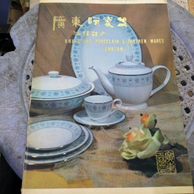 广东陶瓷器（汕头部分）