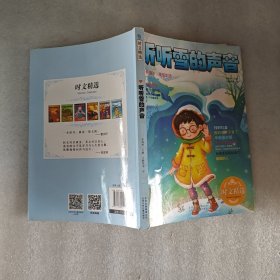 听听雪的声音