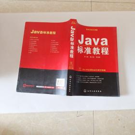 Java标准教程