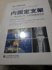 内固定支架：理念及LCP、LISS的临床应用