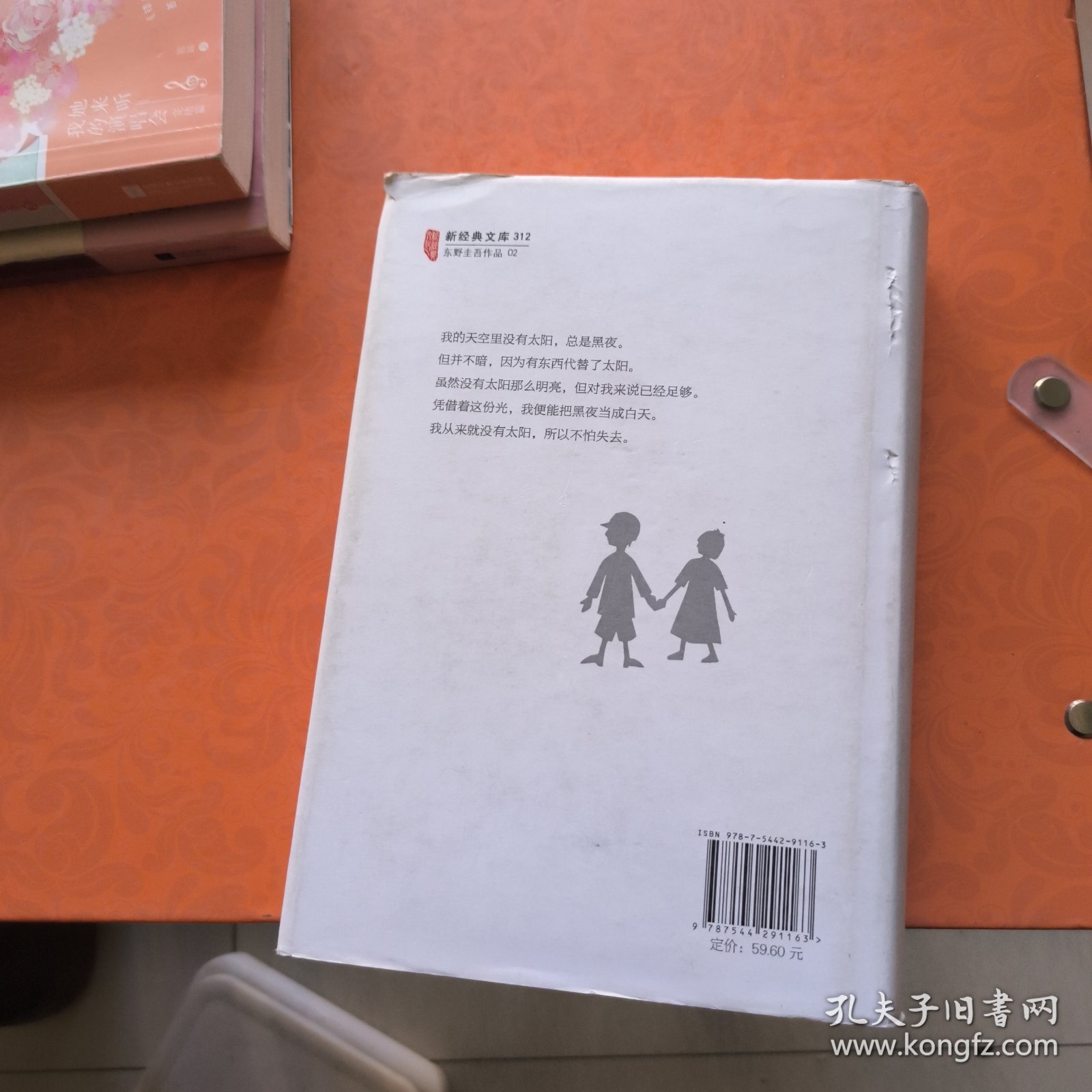 白夜行（2017版），内容新，书衣有破损。