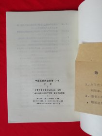 插图本：中国历史故事集 【全六册】西汉故事 、春秋故事 、三国故事 、东汉故事、战国故事、 两晋南北朝故事， 林汉达 等编，刘继卣、董天野、王弘立、黄全昌 等插图+少年百科丛书：中国革命历史故事【全六册】插图本，（1981年版）两套合售，馆藏书，内页干净，未翻阅。