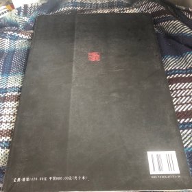 当代著名青年书法十家精品集 梅墨生