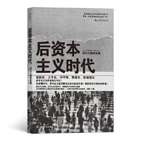 后资本主义时代：黄金一代是否会成为失去的一代？