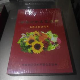 DVD 光盘 百花芬芳 盛世欢歌 百花迎春 新世纪的文艺盛会 精装未开封