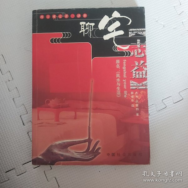 聊宅志益