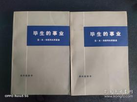 【包邮·二手旧书】毕生的事业 上下册全集 华西列夫斯基元帅战争回忆录 自传