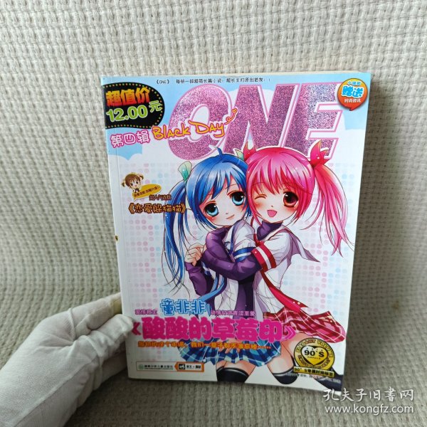 ONE（第4辑）：酸酸的草莓印