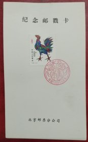 1981年北京分公司邮戳卡（24枚）