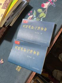 太极内功心法全书（上下卷）