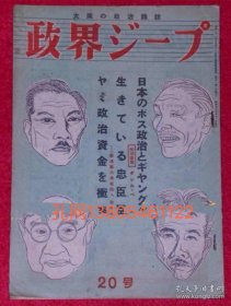 政界ジープ　昭和23年5月　生きている忠臣藏[XIYG]zzw001