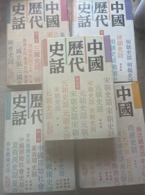 中国历代史话:五卷合订本
