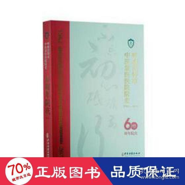 呼和浩特市中医蒙医医院院史(60周年院庆1962-2022)