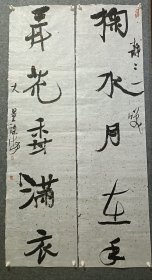 徐海 徐海 中央美院教授 书法 保真 徐海，1969年生于北京，现为中央美术学院中国画学院教授、硕士研究生导师，书法系主任。中国民主促进会会员、中国书法家协会会员、中国美术家协会会员、北京印社副秘书长。