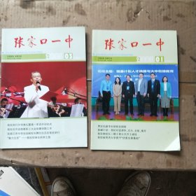 张家口一中校刊(2021年两本合售)