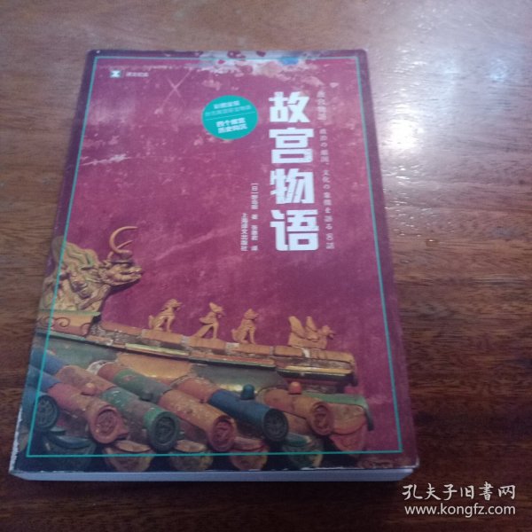 译文纪实系列·故宫物语