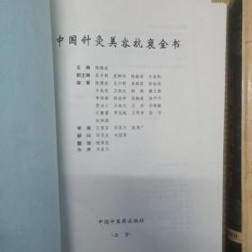 中医驻颜美容系列 5册合售（包括中医皮肤美容方剂大全 中医驻颜全书 中国针灸美容抗衰全书 中医美容 中医针灸减肥）