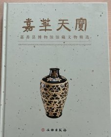 嘉华天宝