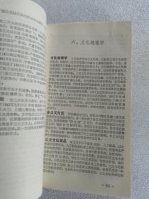 简明人文地理学辞典