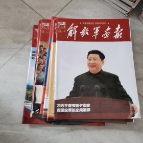 包邮解放军画报2021年第2、3、4、5、9、10、11期，共7本