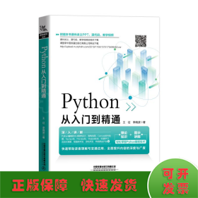 Python从入门到精通