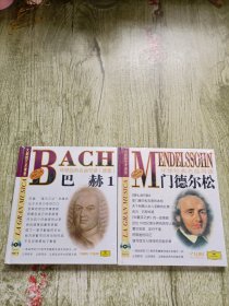 门德尔松：巴赫（2盒合售）环球经典名曲导读 肖邦