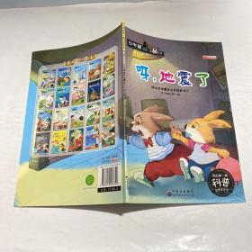 呀，地震了 学会在地震发生时保护自己