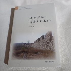 济南探秘--从历史到文化---小16开10品，未开封