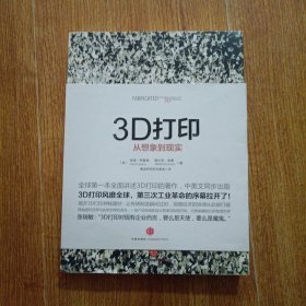 3D打印：从想象到现实