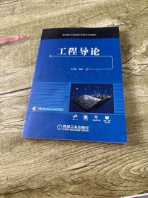 工程导论