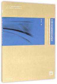 中国古代灰浆科学化研究/城市与建筑遗产保护实验研究系列