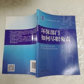 环保部门如何尽职免责