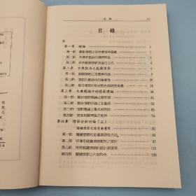 台湾文津出版社版 高祯临撰《明傳奇戲劇情節研究》（锁线胶订）