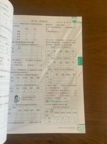 小学教材全解 三年级数学下 人教版 2017春