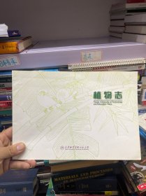 植物志 天津职业技术师范大学